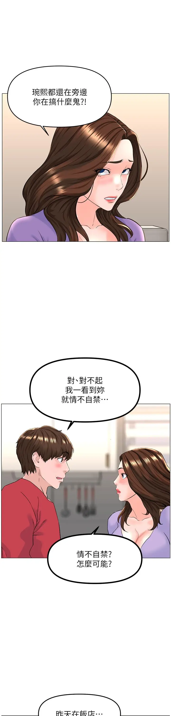 漫画《楼上的网美》第56话第30张图