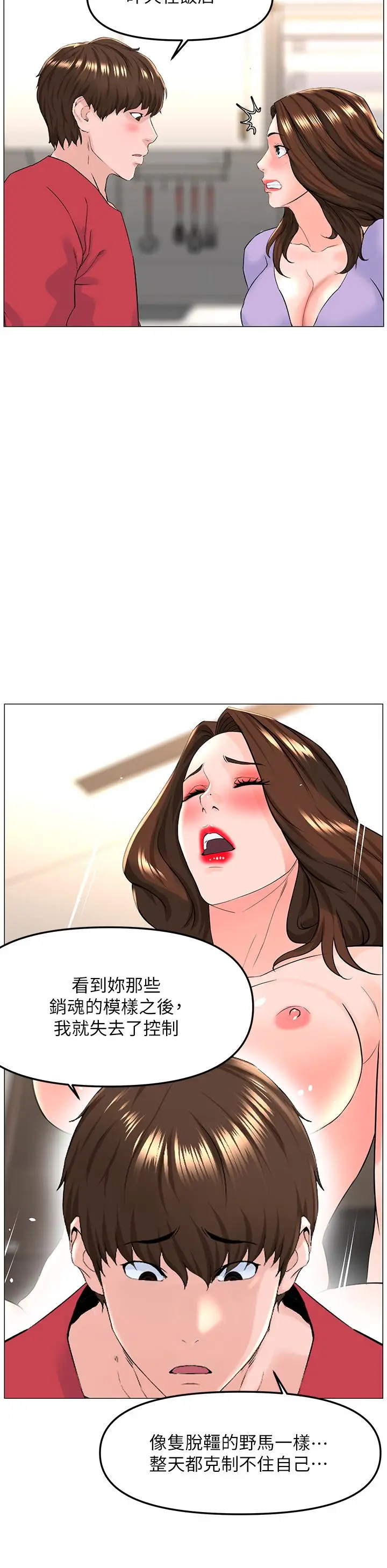 漫画《楼上的网美》第56话第31张图