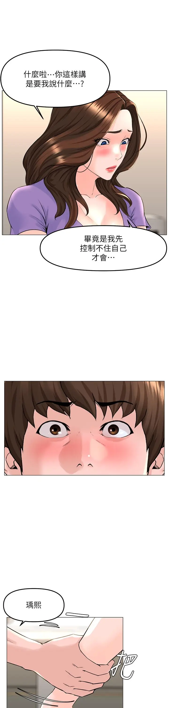 漫画《楼上的网美》第56话第32张图