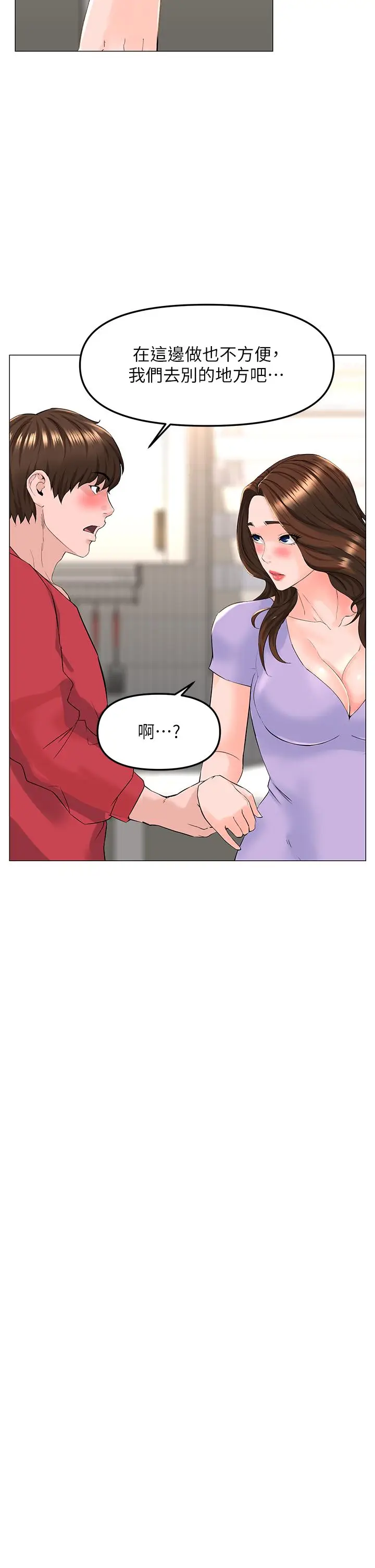 漫画《楼上的网美》第56话第33张图