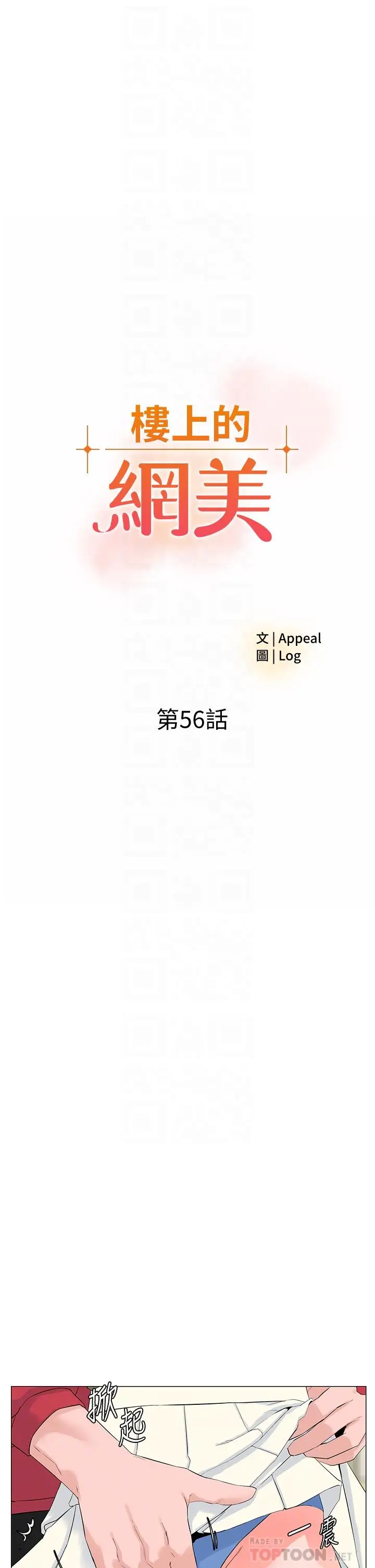 漫画《楼上的网美》第56话第4张图