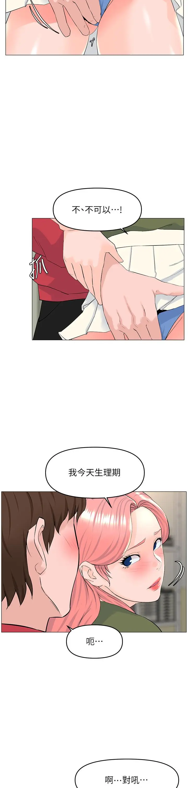 漫画《楼上的网美》第56话第5张图