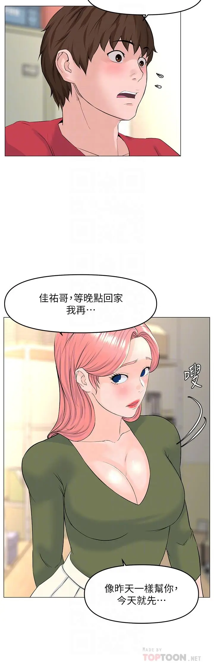 漫画《楼上的网美》第56话第6张图