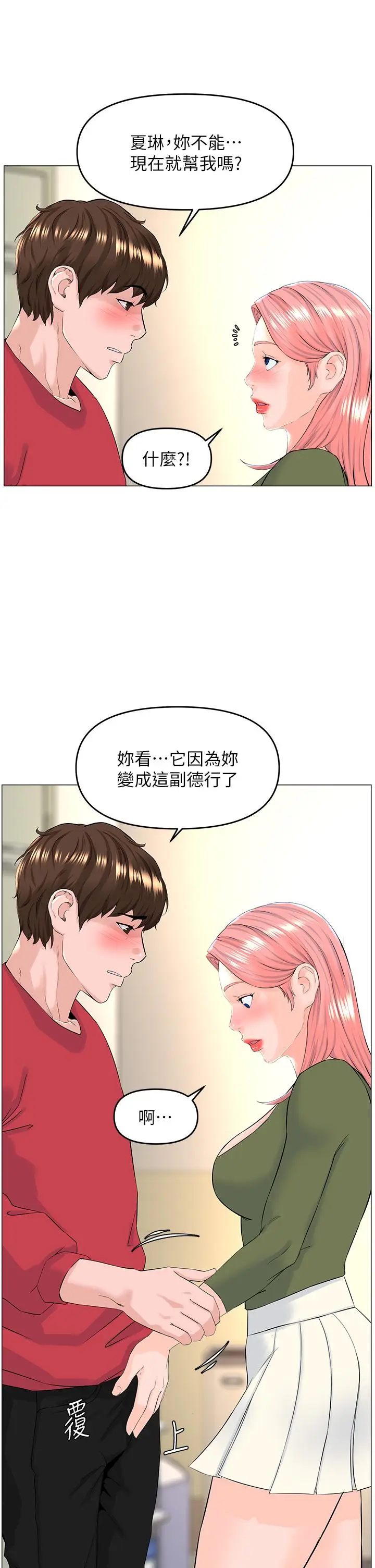 漫画《楼上的网美》第56话第7张图