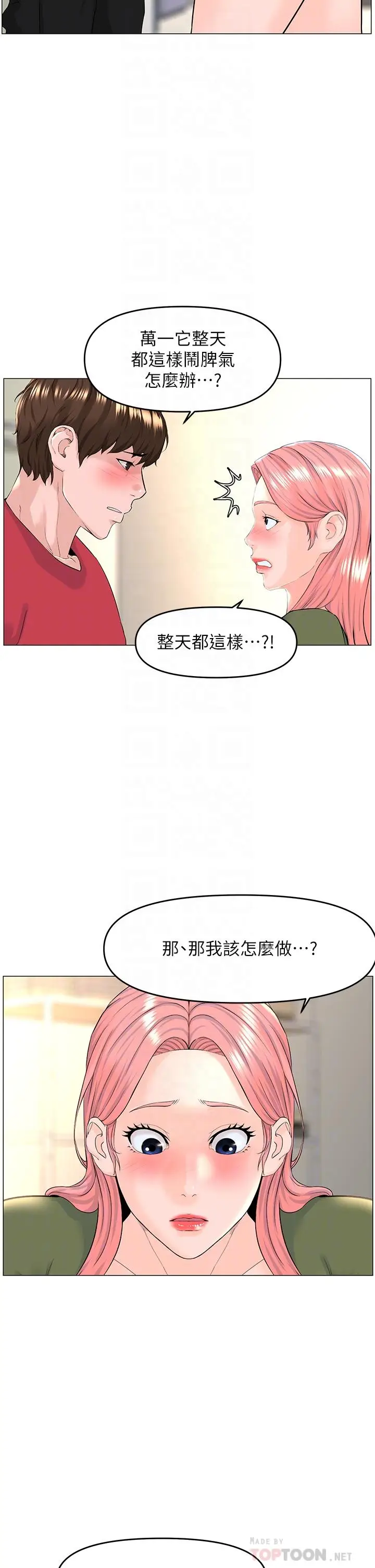 漫画《楼上的网美》第56话第8张图