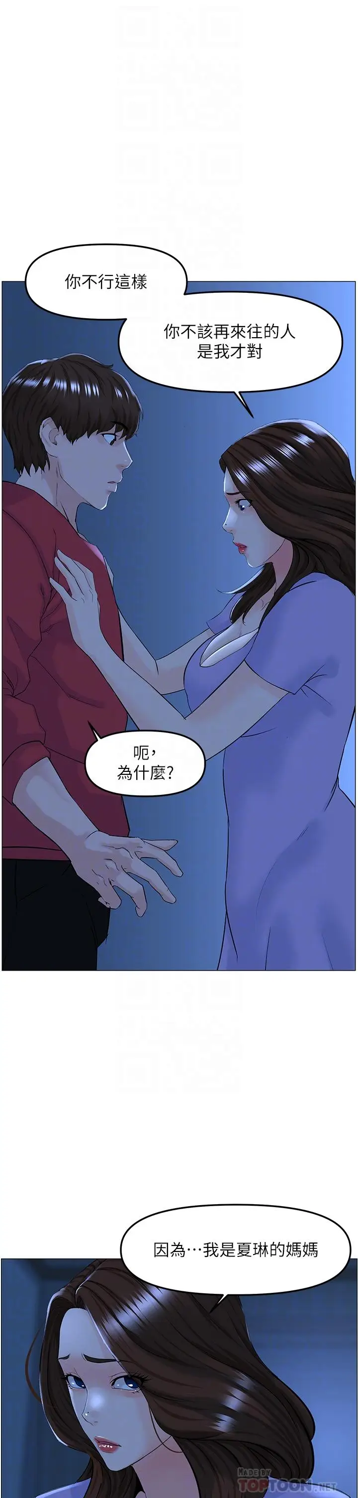 漫画《楼上的网美》第57话第10张图