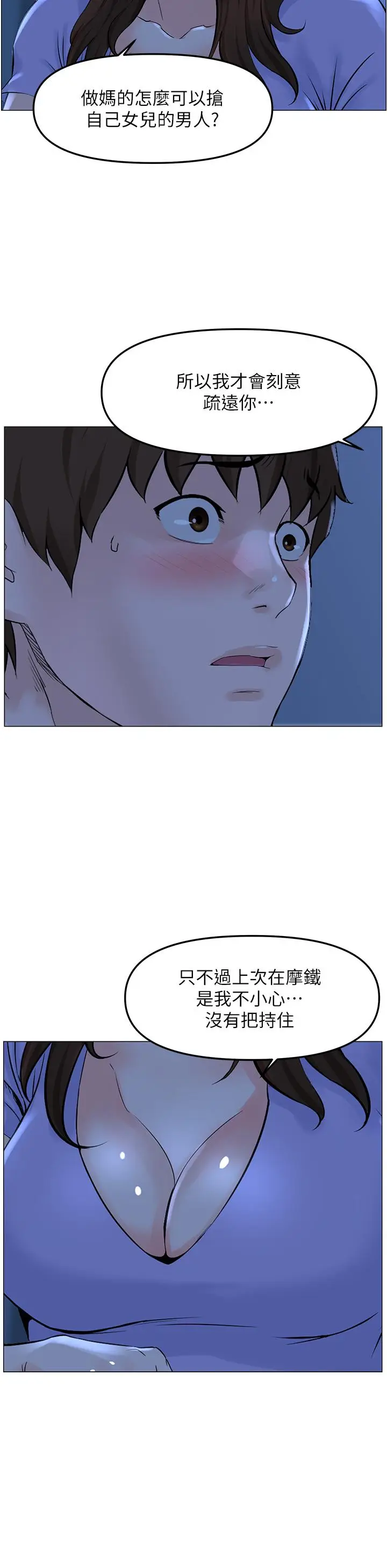 漫画《楼上的网美》第57话第11张图