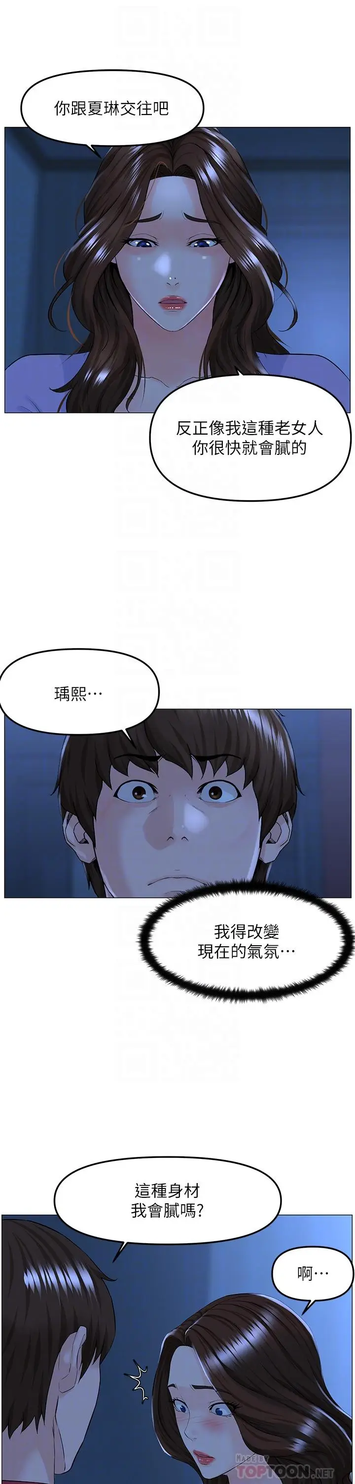 漫画《楼上的网美》第57话第12张图