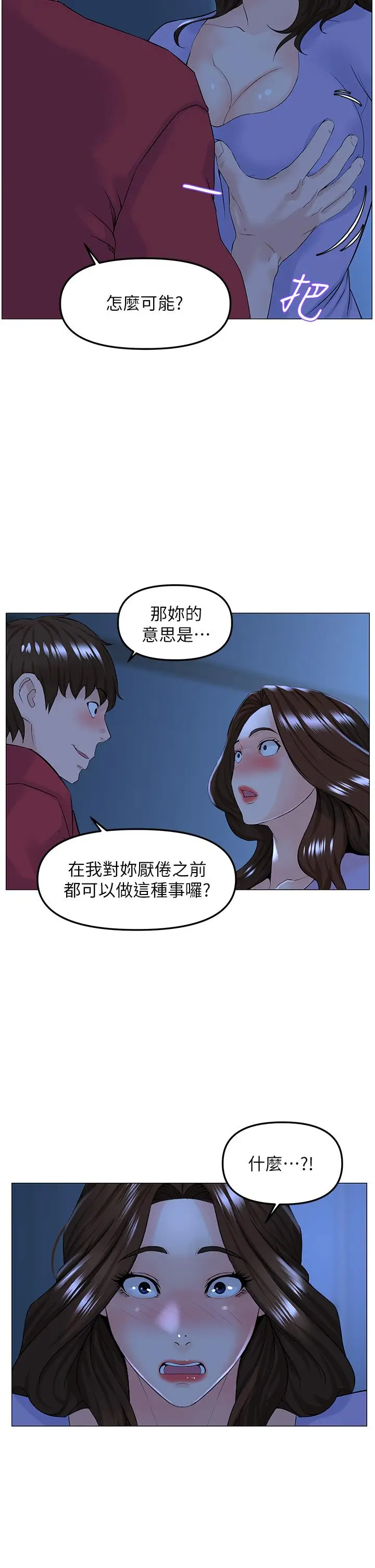 漫画《楼上的网美》第57话第13张图