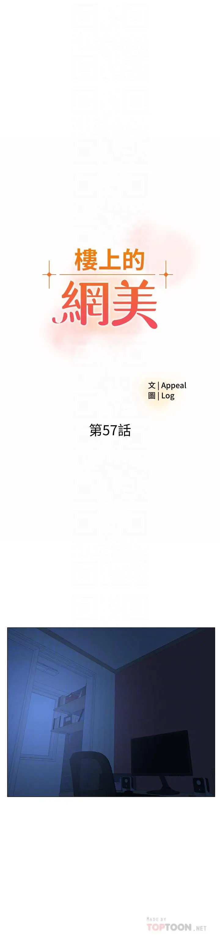 漫画《楼上的网美》第57话第14张图