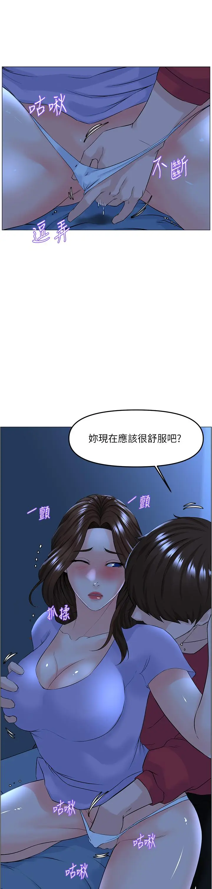 漫画《楼上的网美》第57话第17张图