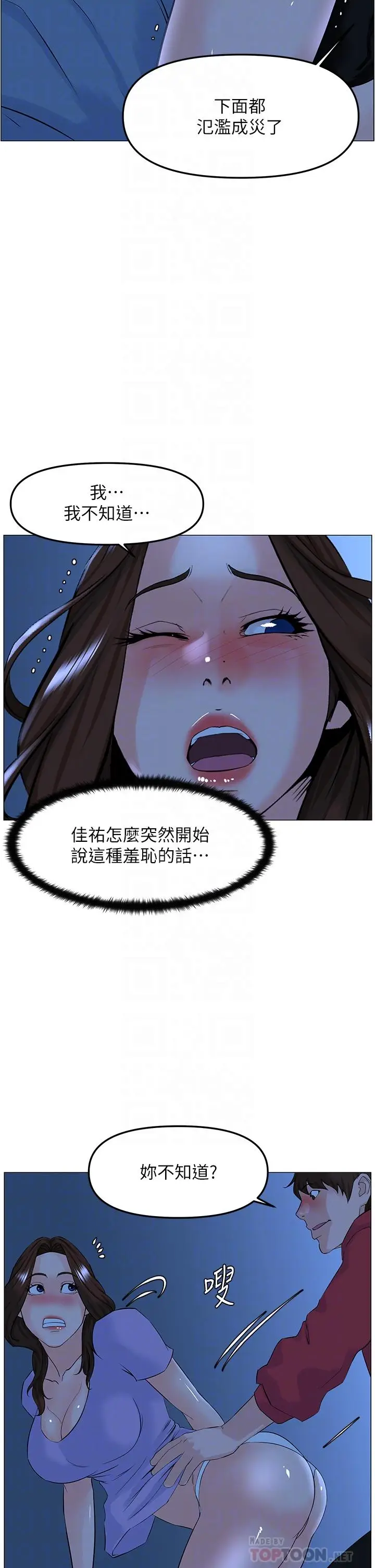 漫画《楼上的网美》第57话第18张图