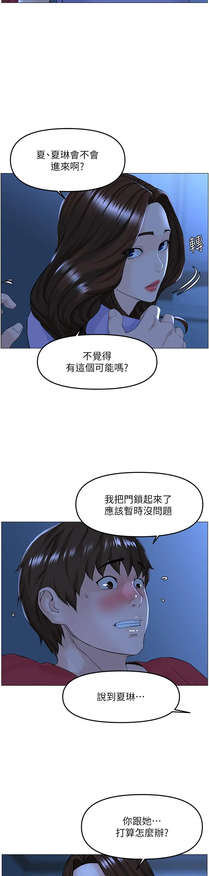 漫画《楼上的网美》第57话第2张图