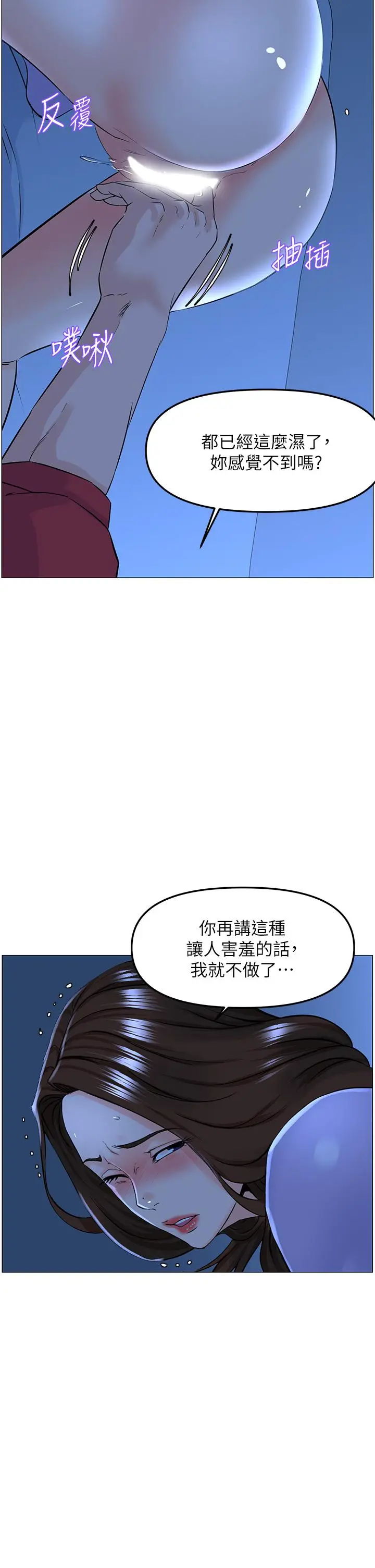 漫画《楼上的网美》第57话第20张图