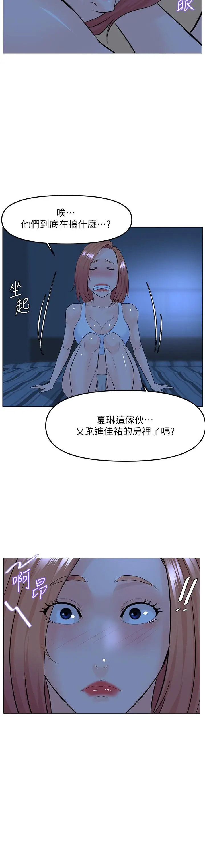 漫画《楼上的网美》第57话第25张图