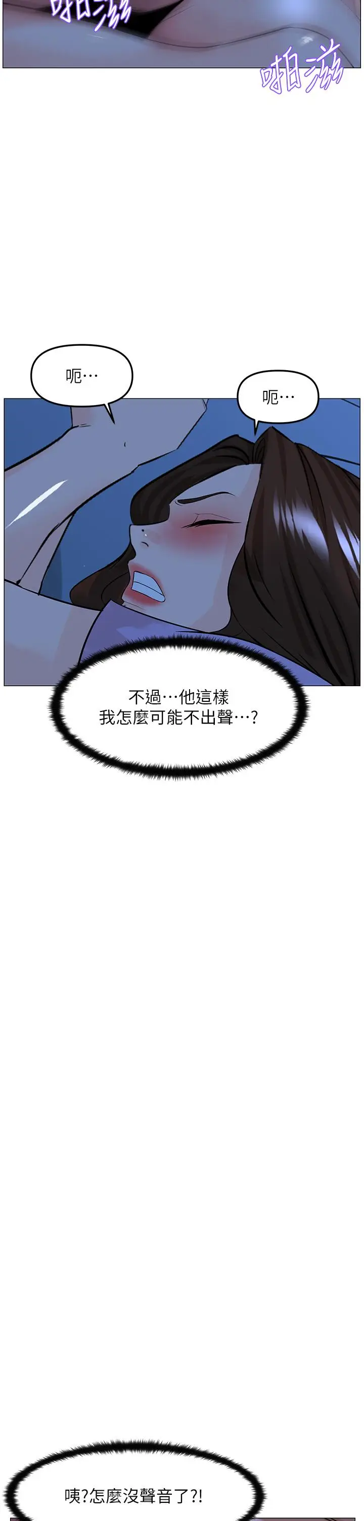 漫画《楼上的网美》第57话第28张图