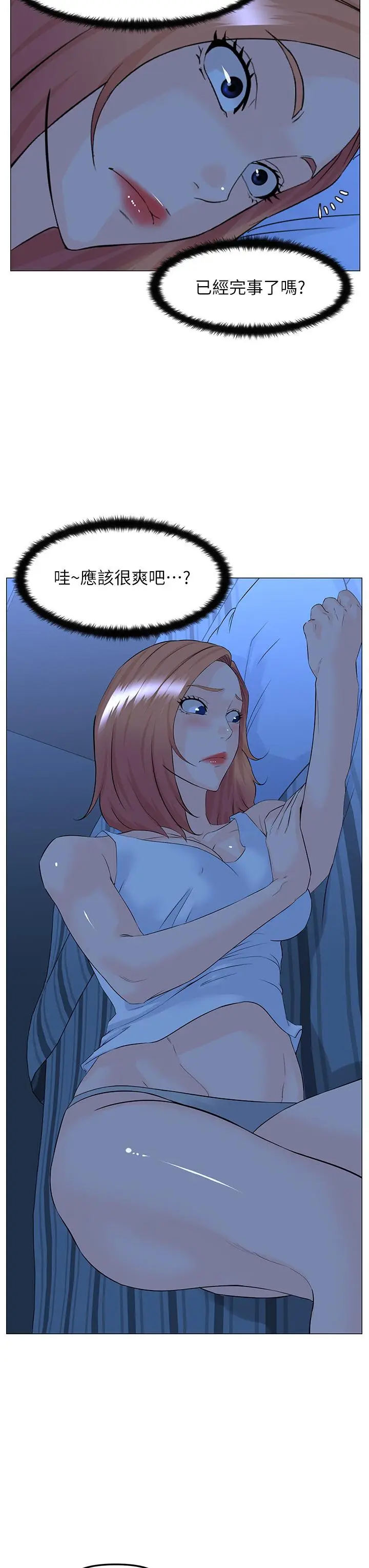 漫画《楼上的网美》第57话第29张图