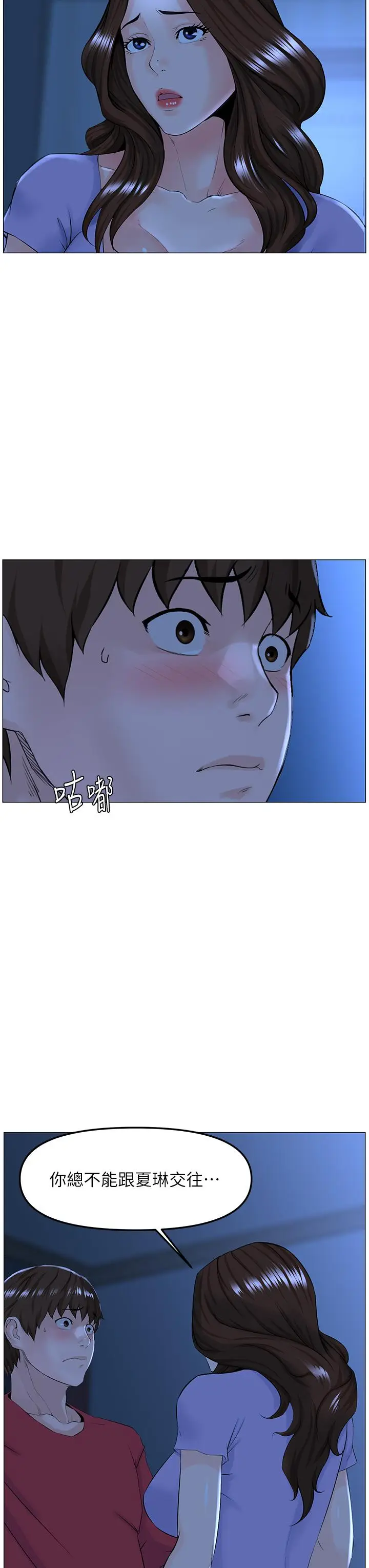 漫画《楼上的网美》第57话第3张图