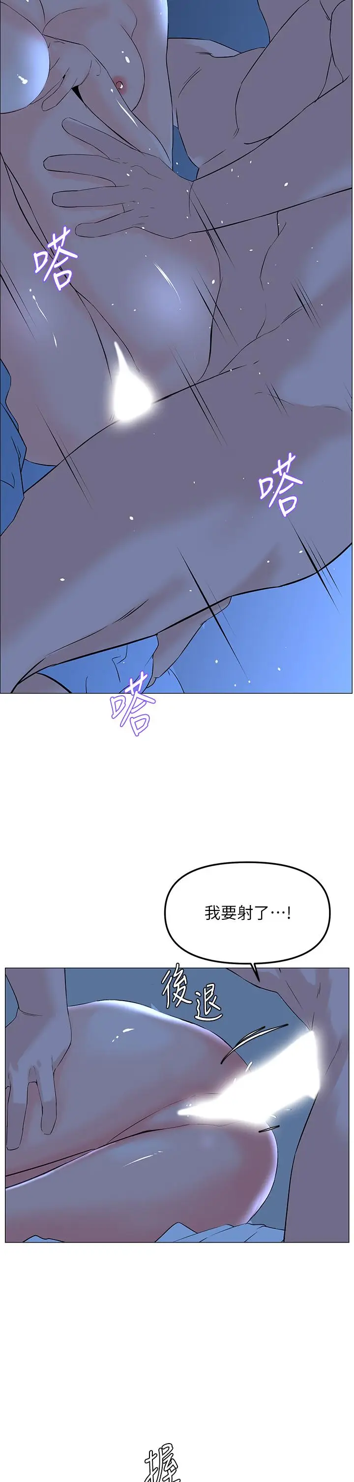 漫画《楼上的网美》第57话第33张图