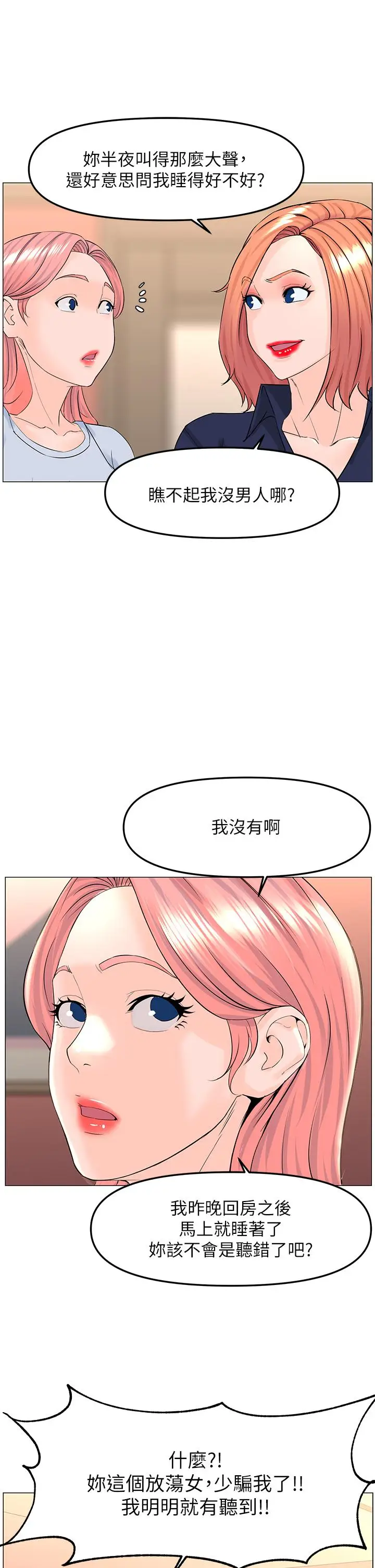 漫画《楼上的网美》第57话第37张图