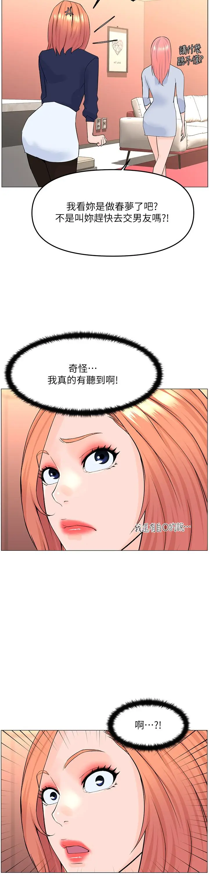 漫画《楼上的网美》第57话第38张图