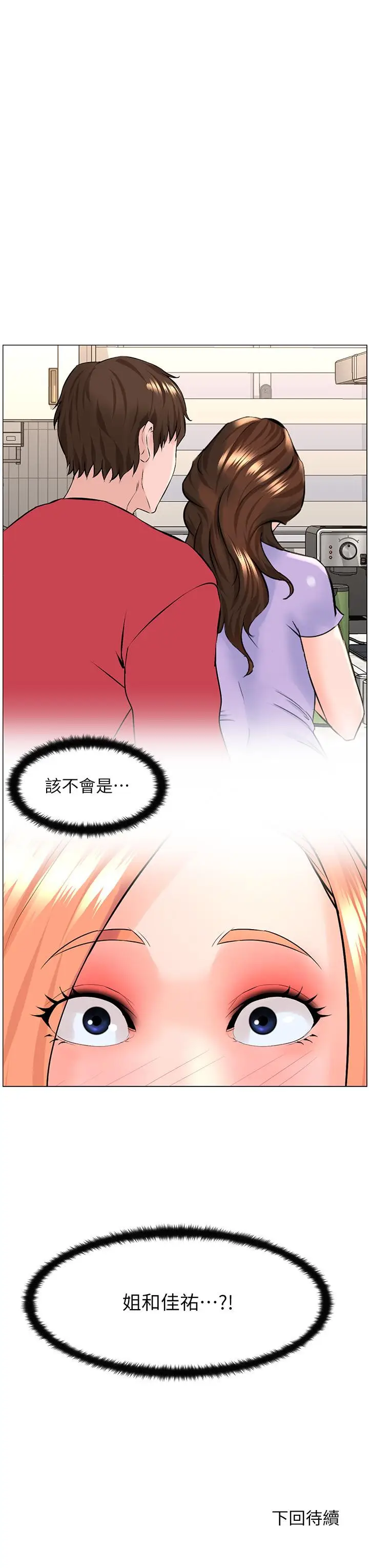 漫画《楼上的网美》第57话第39张图