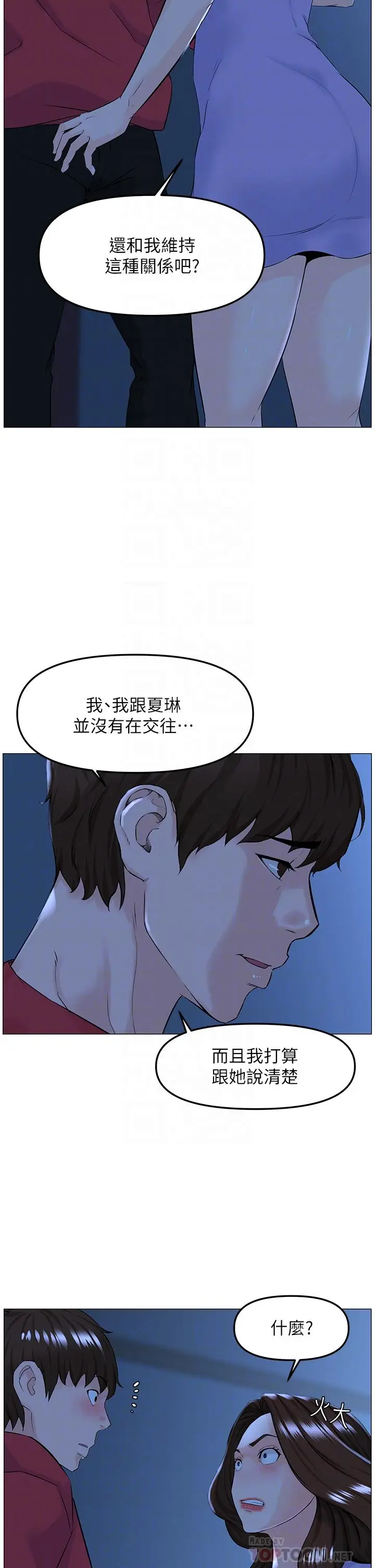 漫画《楼上的网美》第57话第4张图