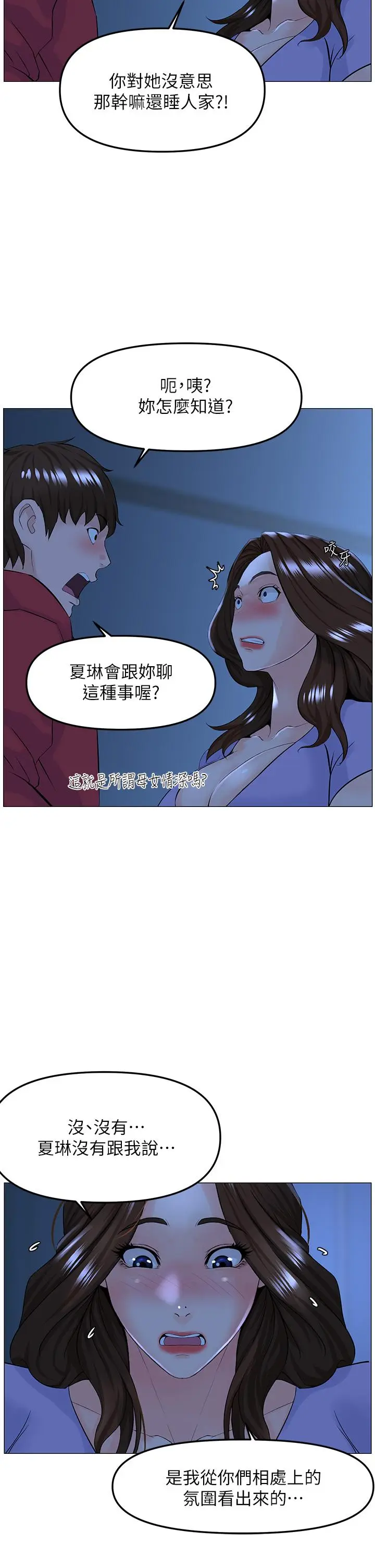 漫画《楼上的网美》第57话第5张图