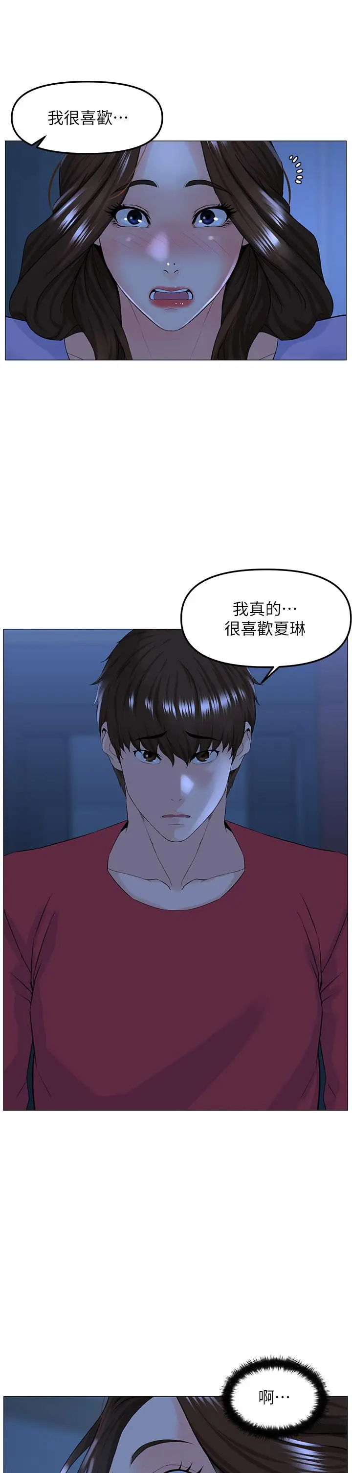 漫画《楼上的网美》第57话第7张图