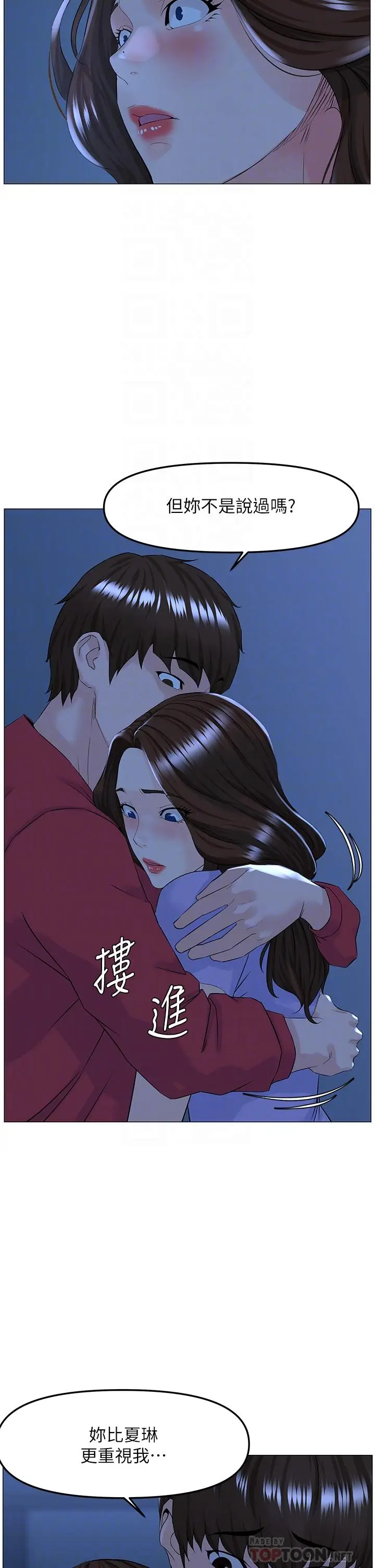 漫画《楼上的网美》第57话第8张图