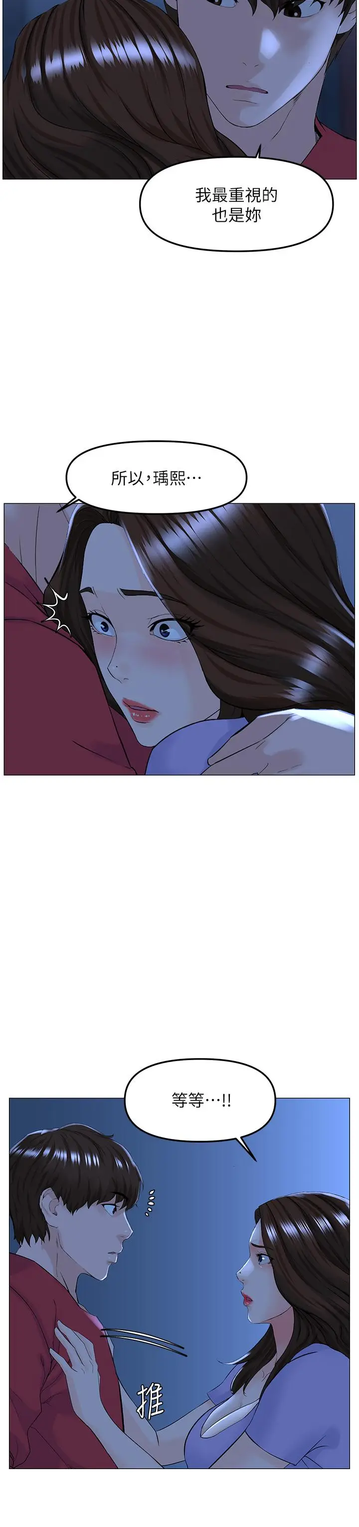 漫画《楼上的网美》第57话第9张图