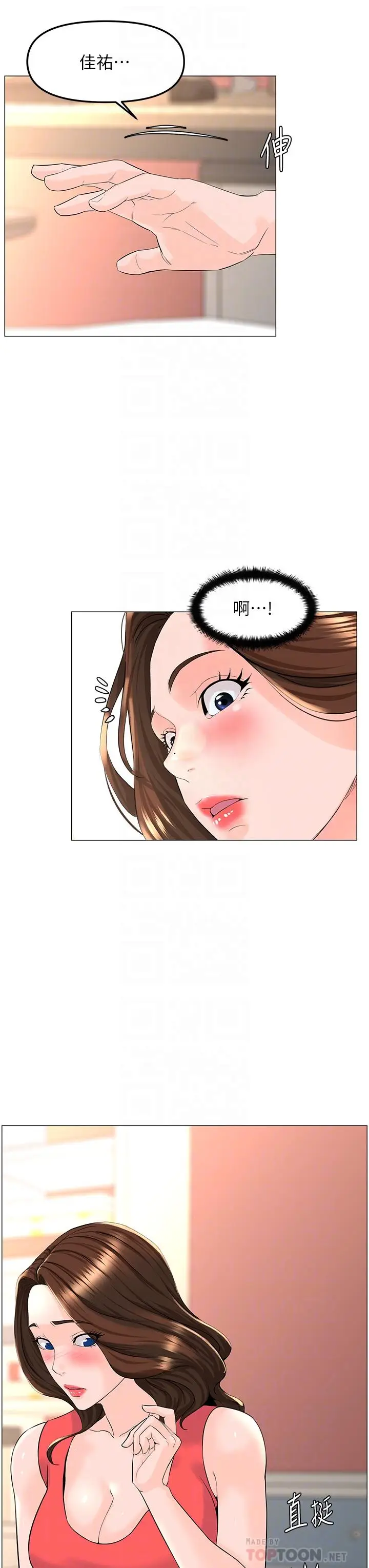 漫画《楼上的网美》第58话第14张图