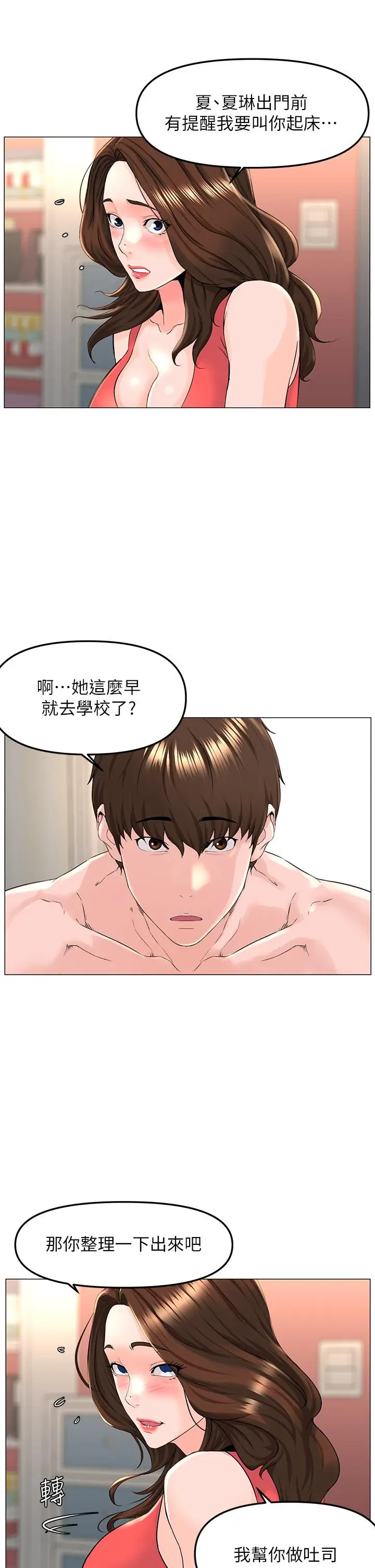 漫画《楼上的网美》第58话第17张图