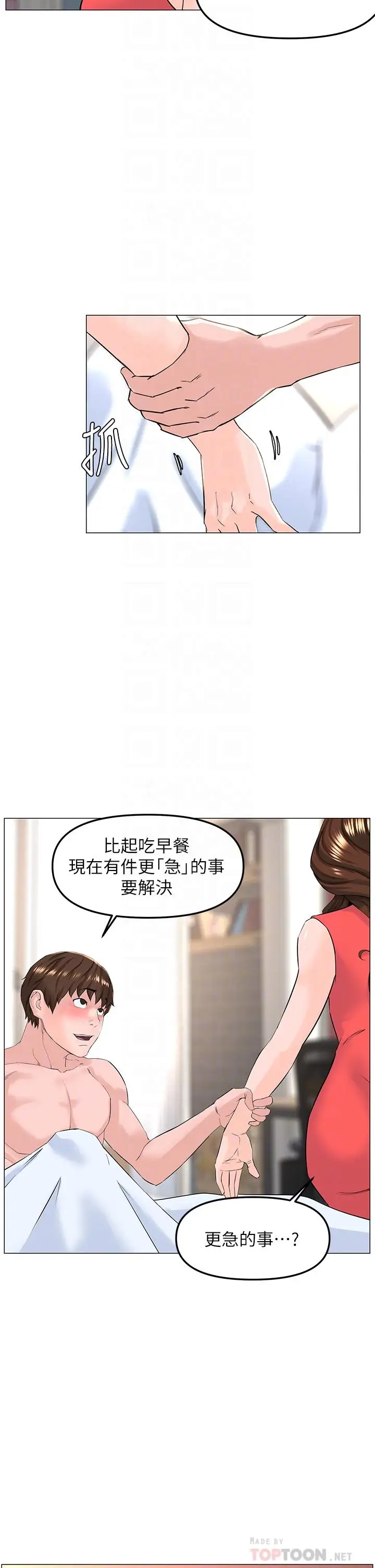 漫画《楼上的网美》第58话第18张图