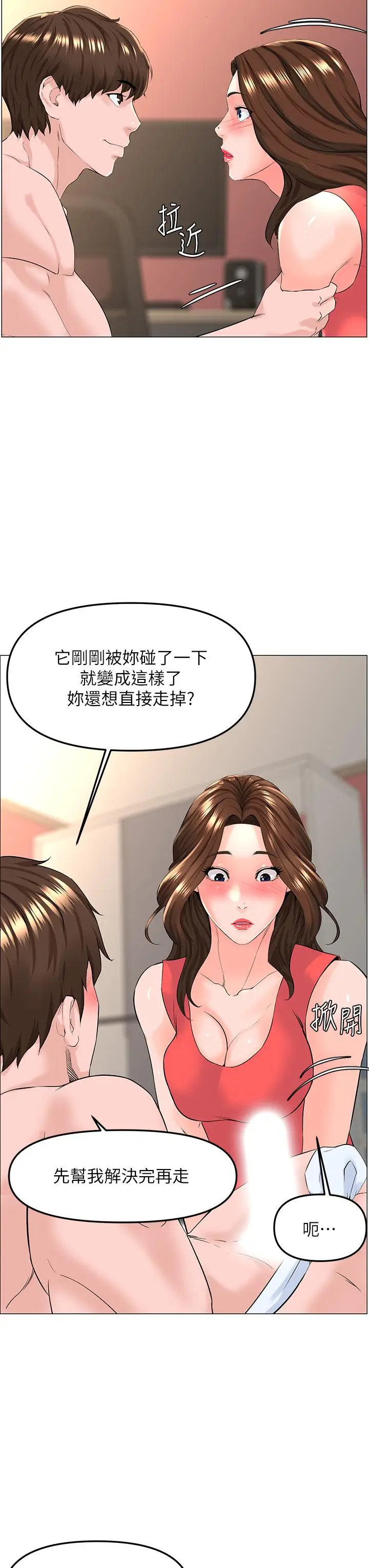漫画《楼上的网美》第58话第19张图
