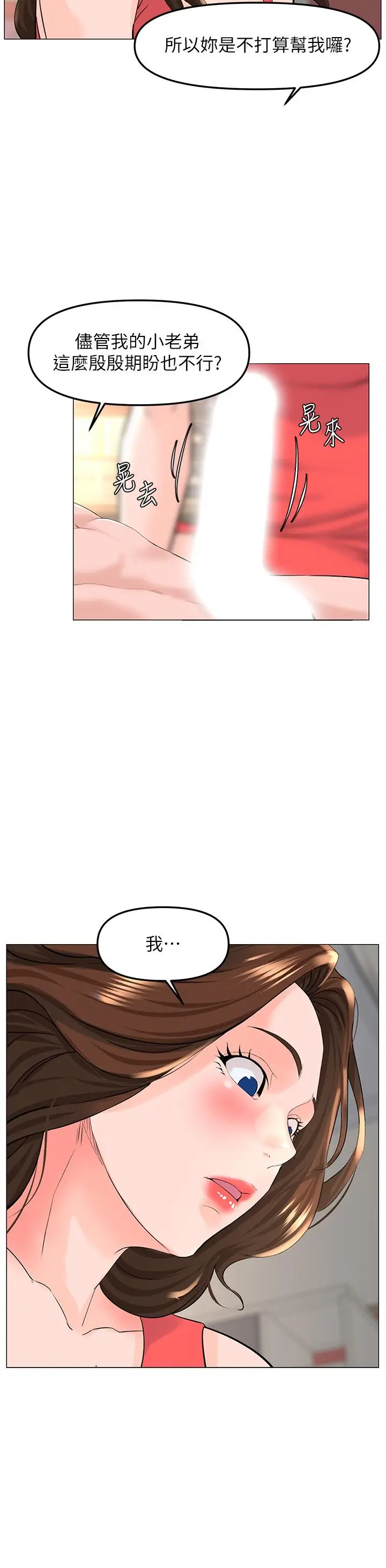 漫画《楼上的网美》第58话第21张图