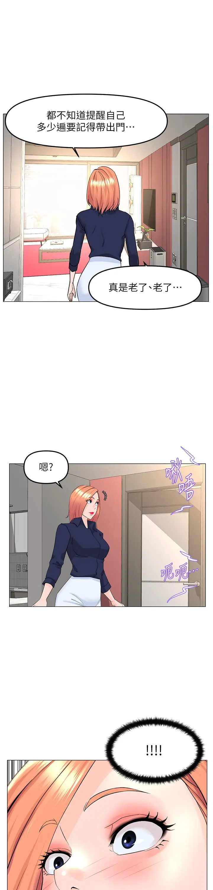 漫画《楼上的网美》第58话第27张图