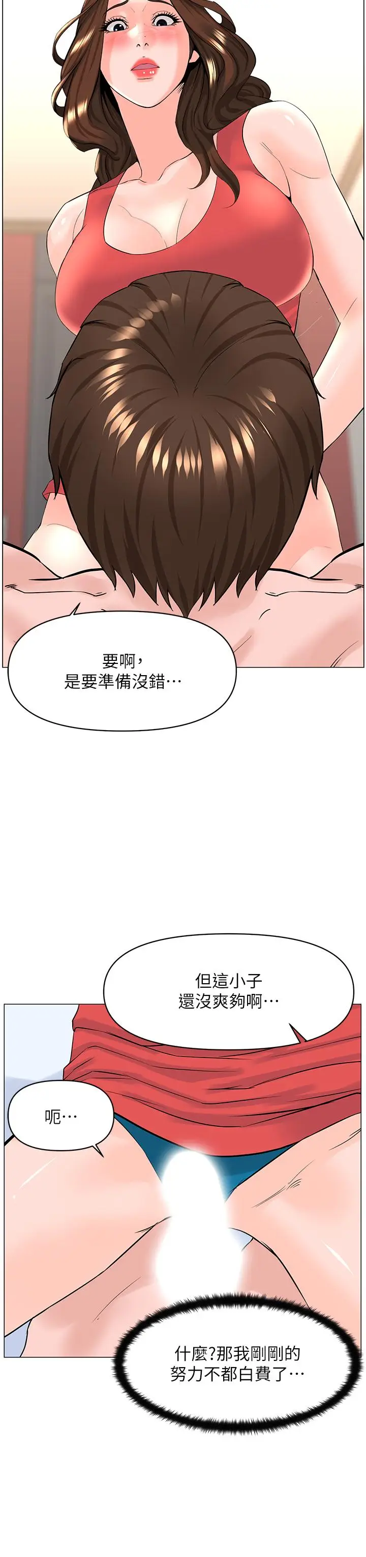 漫画《楼上的网美》第58话第34张图