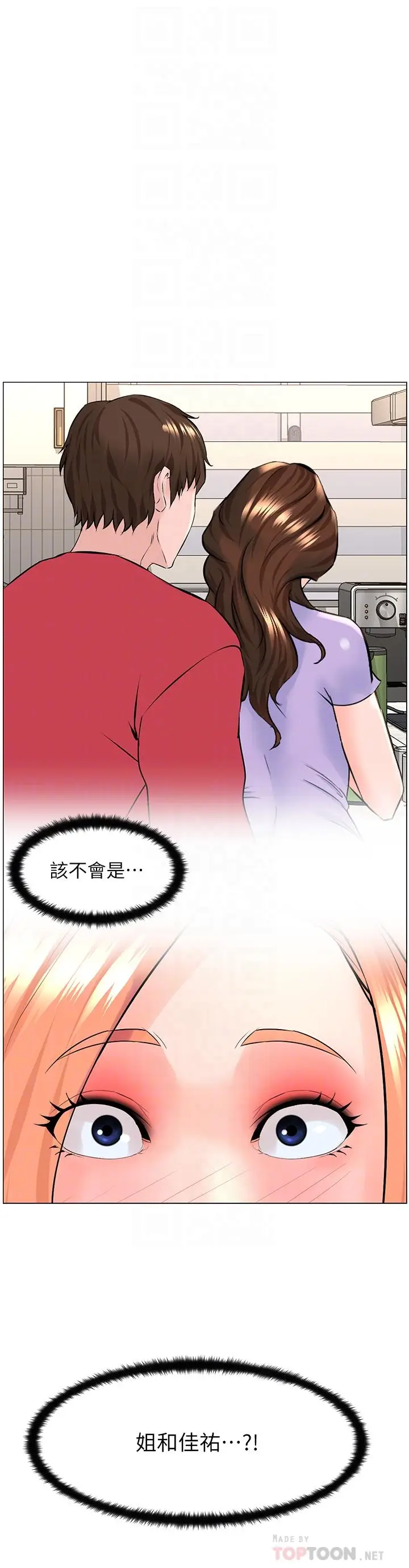 漫画《楼上的网美》第58话第4张图