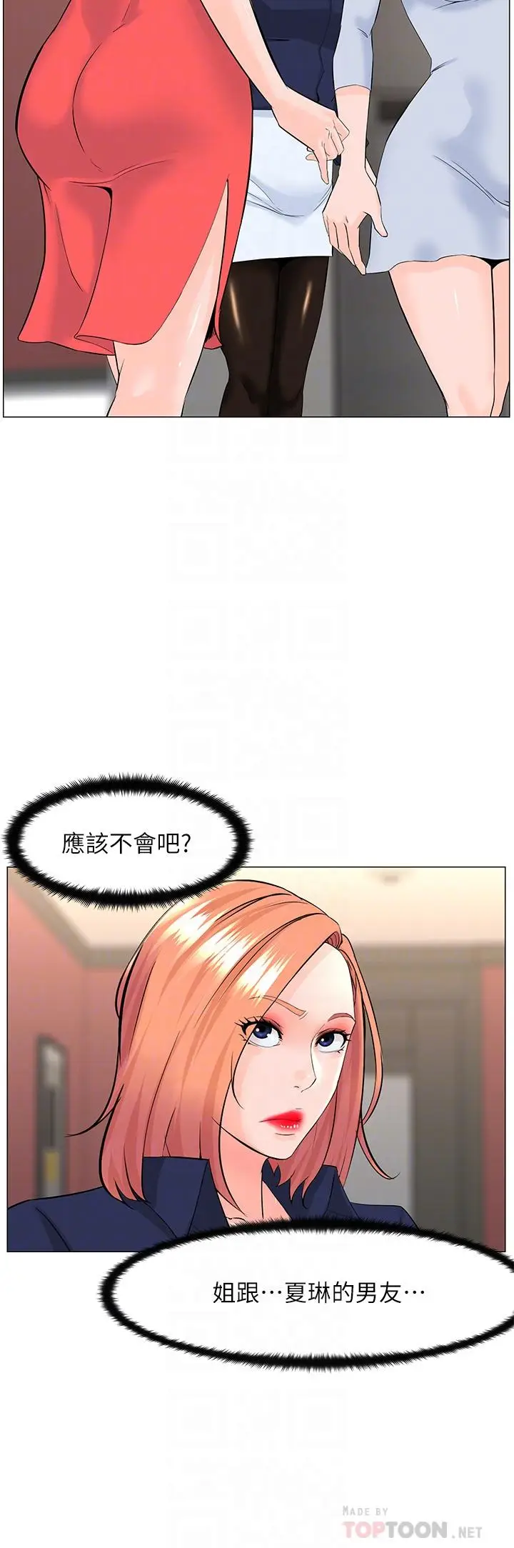 漫画《楼上的网美》第58话第6张图