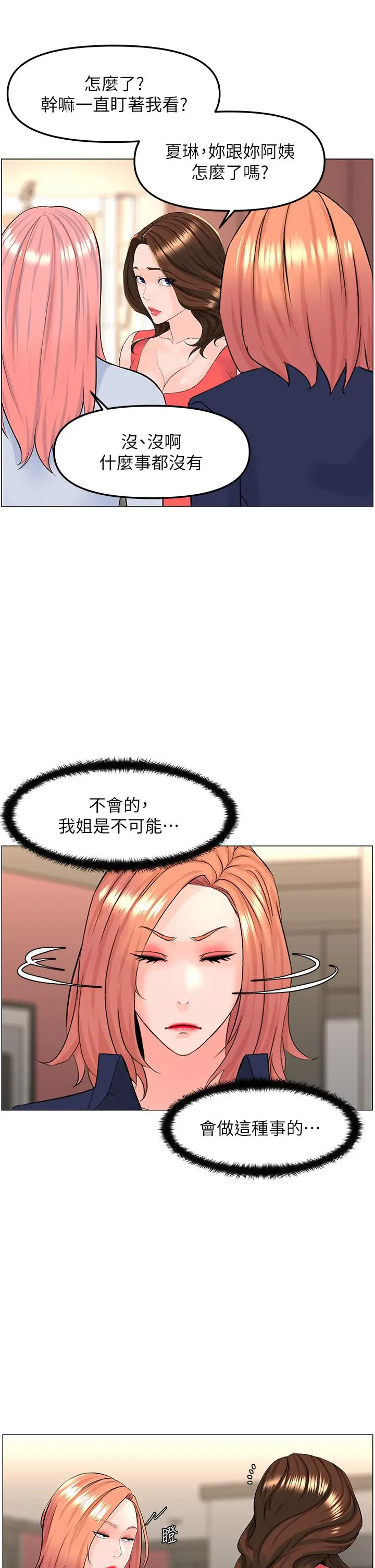 漫画《楼上的网美》第58话第7张图