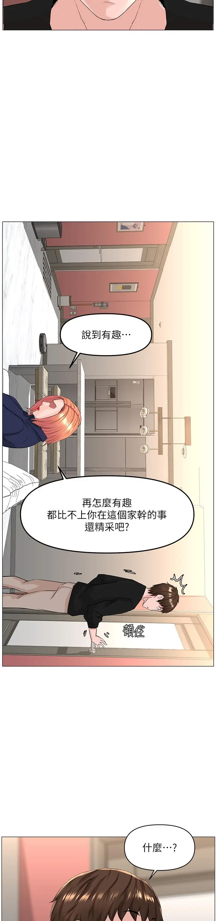 漫画《楼上的网美》第59话第24张图