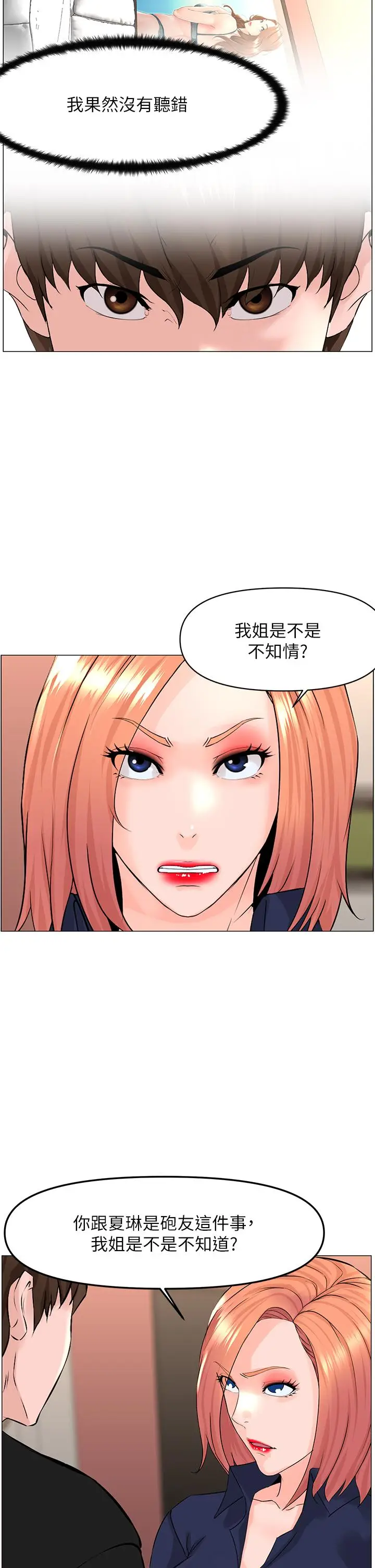漫画《楼上的网美》第59话第28张图