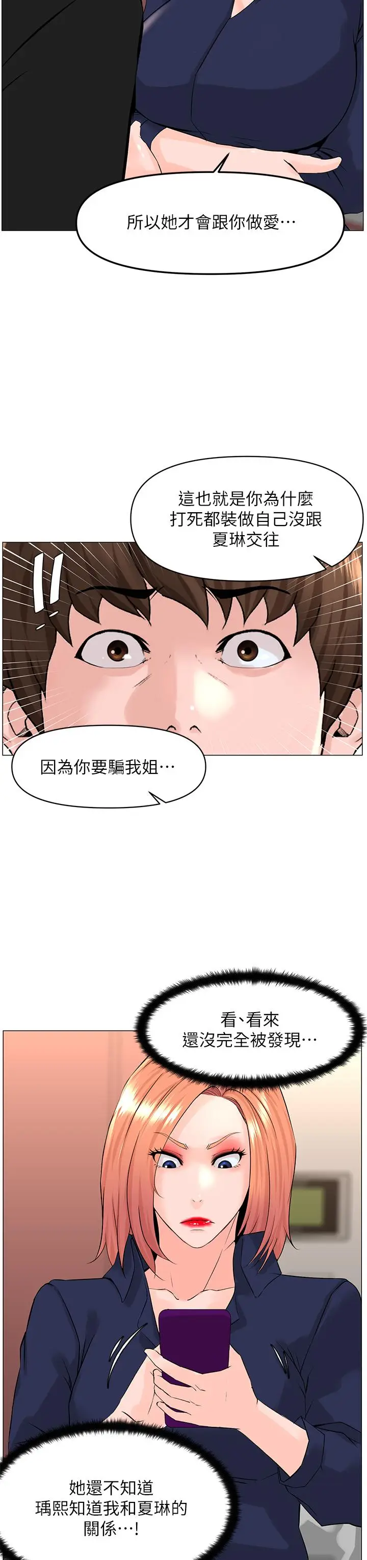 漫画《楼上的网美》第59话第29张图