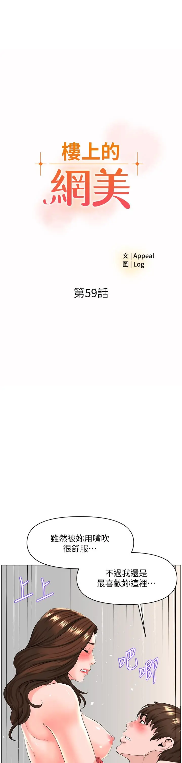 漫画《楼上的网美》第59话第3张图