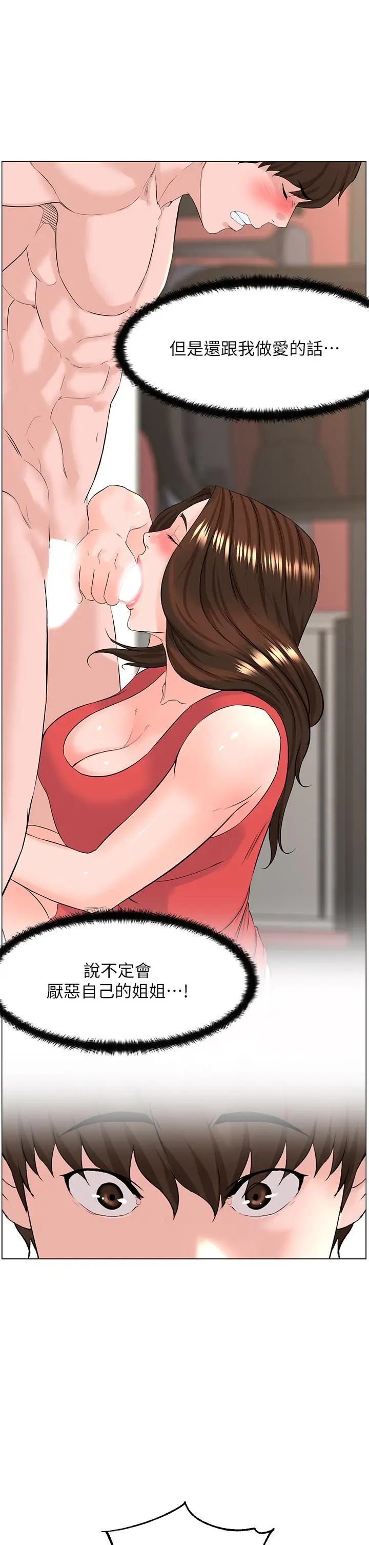 漫画《楼上的网美》第59话第32张图