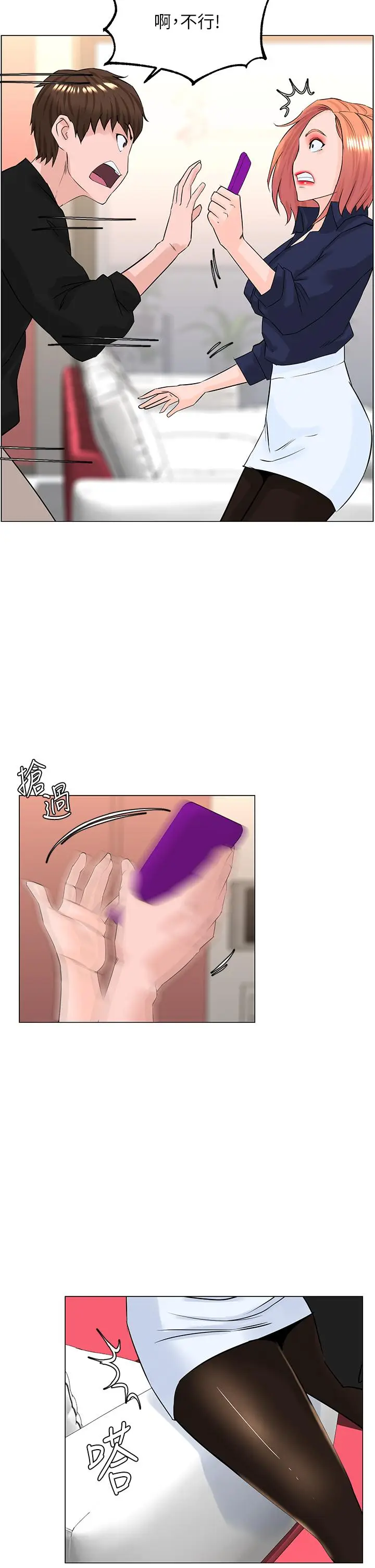 漫画《楼上的网美》第59话第33张图
