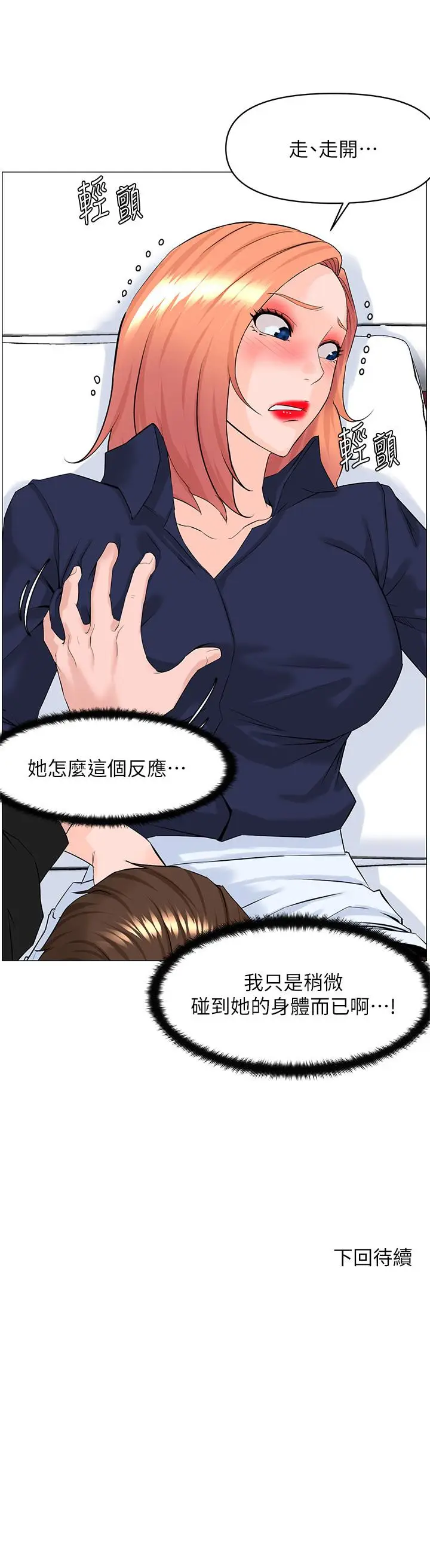 漫画《楼上的网美》第59话第37张图