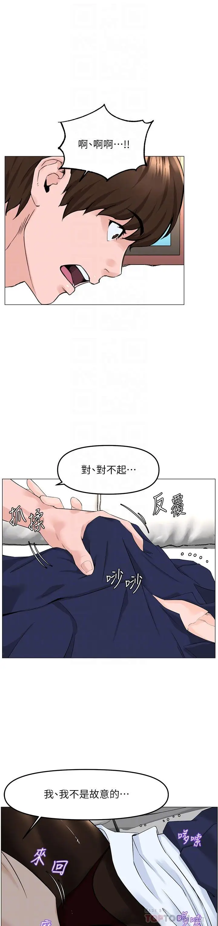 漫画《楼上的网美》第60话第10张图