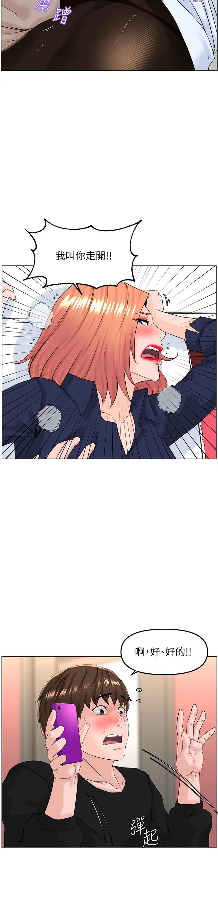 漫画《楼上的网美》第60话第11张图